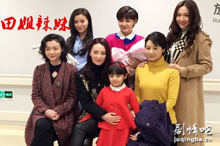 田姐辣妹分集剧情介绍(1-46集)大结局