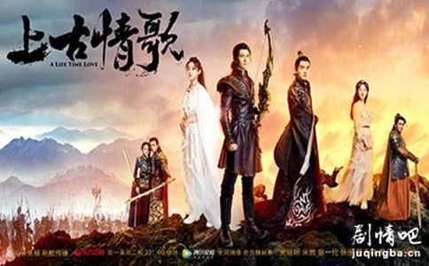 上古情歌分集剧情介绍(1-54集)大结局