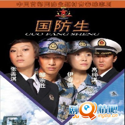 国防生分集剧情介绍(1-28)大结局