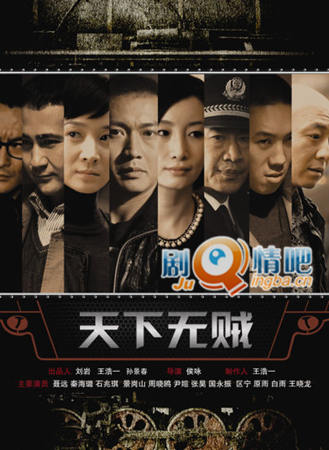 电视剧天下无贼分集剧情介绍(1-22集)大结局