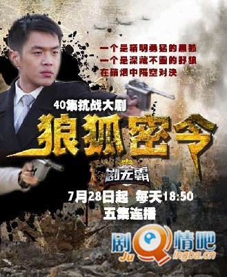 狼狐密令分集剧情介绍(1-38集)大结局