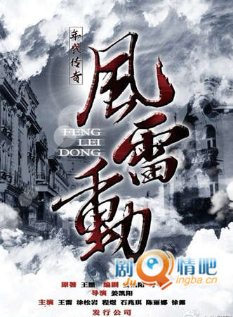 风雷动分集剧情介绍(1-34集)大结局