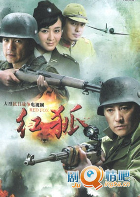红狐分集剧情介绍(1-32集)大结局