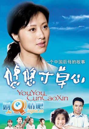 悠悠寸草心分集剧情介绍(1-30集)大结局