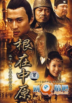 电视剧根在中原剧情介绍(1-38集)大结局