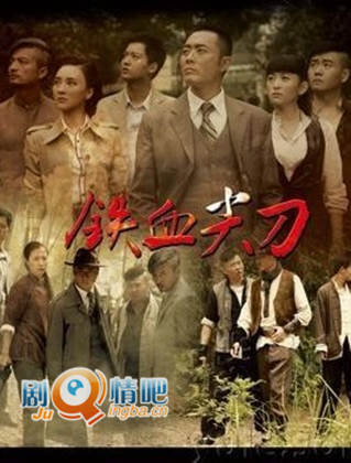 铁血尖刀分集剧情介绍(1-36集)大结局