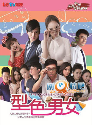 型色男女分集剧情介绍(1-30集)大结局