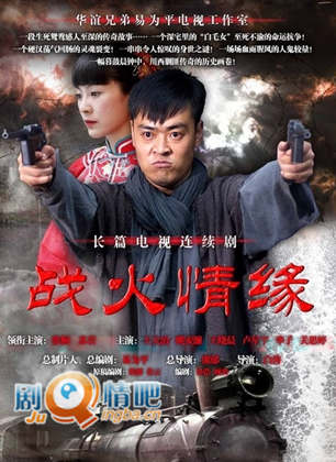 战火情缘分集剧情介绍(1-43全集)大结局