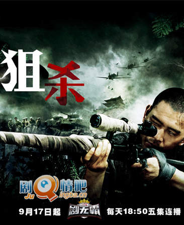 电视剧狙杀分集剧情介绍(1-32集)大结局