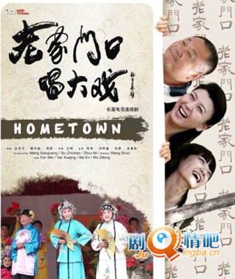 老家门口唱大戏分集剧情介绍(1-40集)大结局