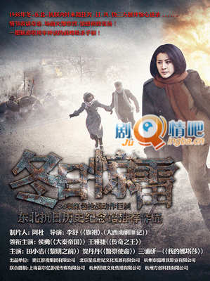 冬日惊雷分集剧情介绍(1-31集)大结局