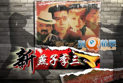 新燕子李三分集剧情介绍(1-42集)大结局