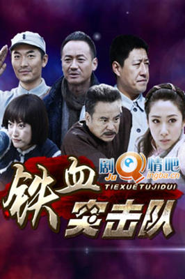 铁血突击队分集剧情介绍(1-40全集)大结局