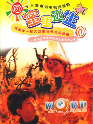 蜜里逃生分集剧情介绍(1-18全集)大结局