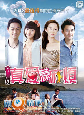 真爱惹麻烦分集剧情介绍(1-38集)大结局