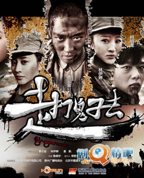 走打鬼子去分集剧情介绍(1-33集)大结局