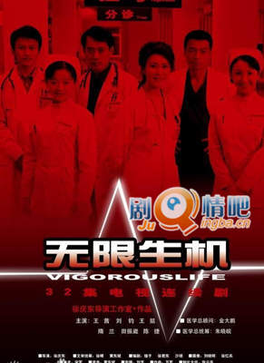 无限生机剧情介绍(1-32全集)大结局