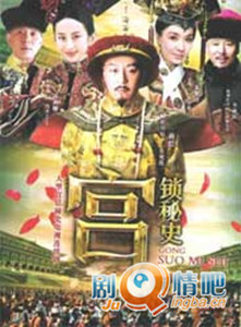 宫锁秘史分集剧情介绍(1-30集)大结局