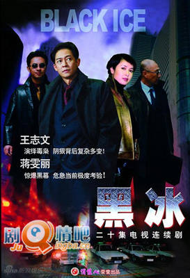电视剧黑冰分集剧情介绍(1-20集)大结局