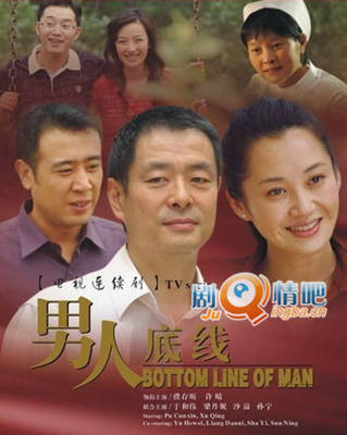 男人底线分集剧情介绍(1-30集)大结局