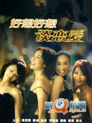 好想好想谈恋爱分集剧情介绍(1-32集)大结局