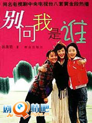 别问我是谁分集剧情介绍(1-32集)大结局