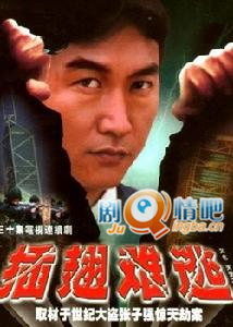 插翅难逃分集剧情介绍(1-29集)大结局