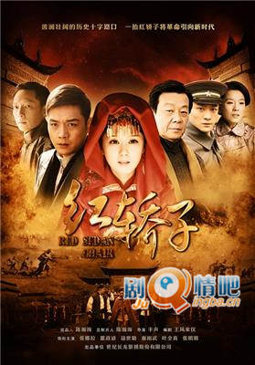 红轿子分集剧情介绍(1-32集)大结局