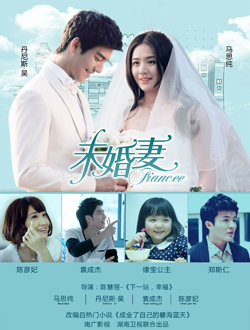 未婚妻分集剧情介绍(1-36集)大结局