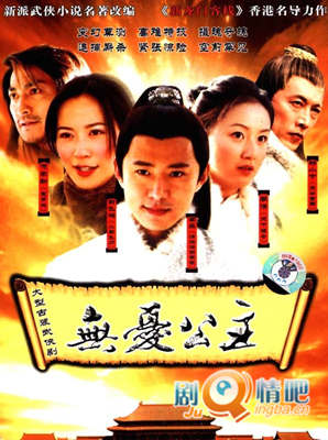 无忧公主分集剧情介绍(1-35全集)大结局