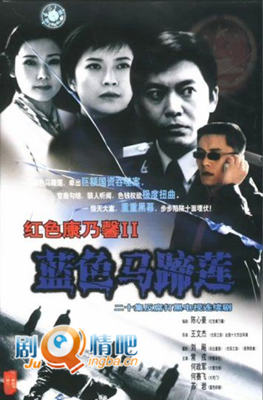 蓝色马蹄莲分集剧情介绍(1-20集)大结局