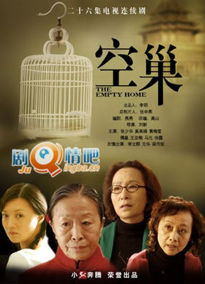 电视剧空巢剧情介绍(1-26全集)大结局