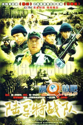 陆军特战队分集剧情介绍(1-20全集)大结局