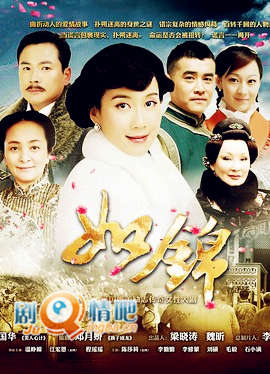 如锦分集剧情介绍(1-40全集)大结局