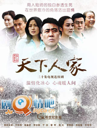 天下人家分集剧情介绍(1-32全集)大结局