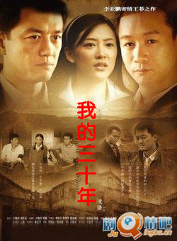 我的三十年分集剧情介绍(1-38集)大结局