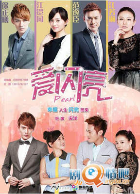 爱闪亮分集剧情介绍(1-84集)大结局