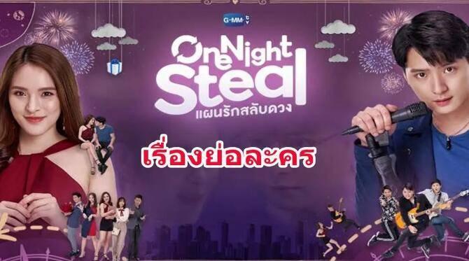 泰剧一夜暴福分集剧情介绍(1-22集)大结局_电视剧