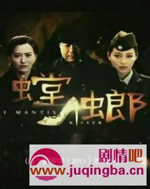 螳螂分集剧情介绍1-32集大结局