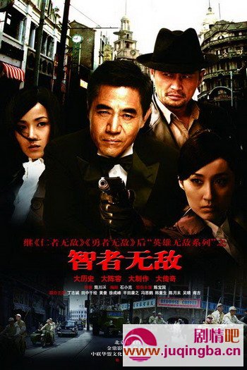 智者无敌分集剧情介绍1-30集