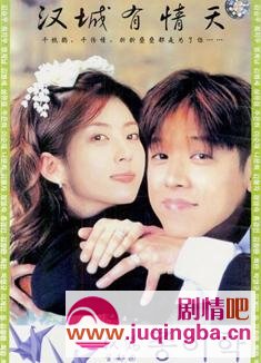 汉城有情天剧情介绍1-54集大结局