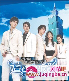 这里发现爱分集剧情介绍1-26全集大结局