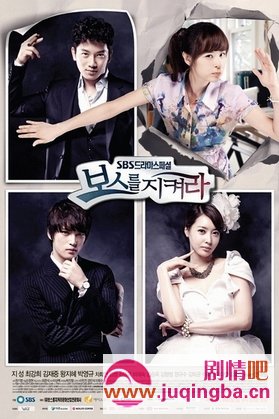 守护boss分集剧情介绍1-16集大结局