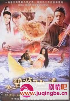 碧波仙子分集剧情介绍1-48全集大结局