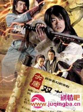 大唐双龙传之长生诀分集剧情介绍1-38集大结局