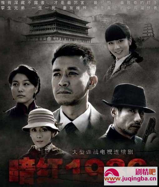 暗红1936分集剧情介绍1-32集大结局