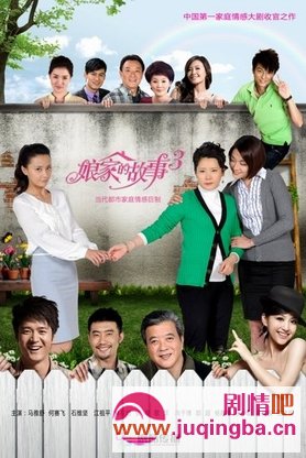 娘家的故事3分集剧情介绍1-40集大结局
