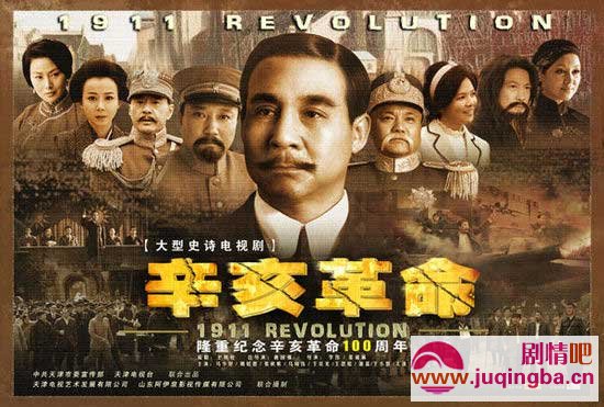 辛亥革命电视剧剧情介绍1-41集大结局
