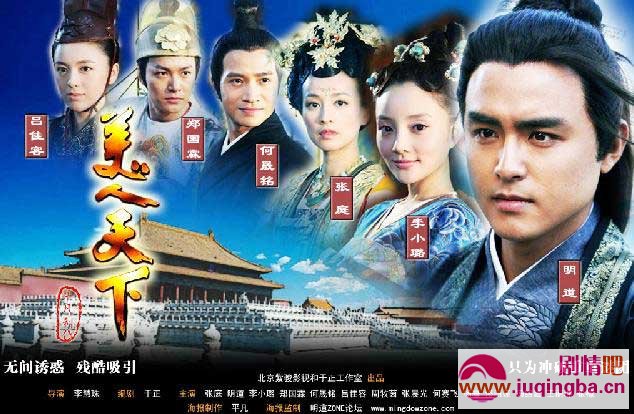 美人天下剧情介绍1-45集大结局