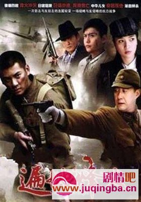 遍地烽火分集剧情介绍1-21集大结局